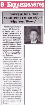 Ο ΕΚΚΛΗΣΙΟΛΟΓΟΣ 18/02/2017