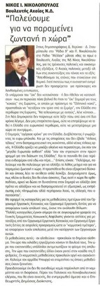 Πρώτη Ηλείας 18/02/2012