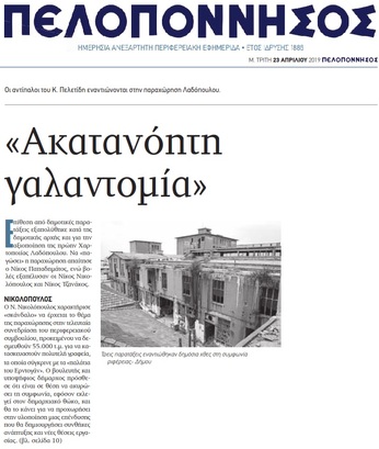 ΠΕΛΟΠΟΝΝΗΣΟΣ 23/04/2019