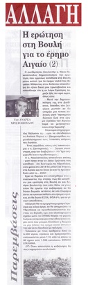 Η ΑΛΛΑΓΗ 20/03/2018