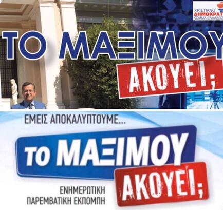 Οξύτατη κριτική για τους ελεύθερους «μιζαδόρους» της Siemens!