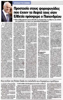 To Παρόν 04/12/12