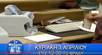 Νίκος Νικολόπουλος: ΤΟ TRAILER ΤΗΣ ΣΗΜΕΡΙΝΗΣ ΕΚΠΟΜΠΗΣ (03/04)