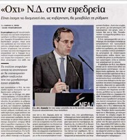 Η Καθημερινή 24/09/2011