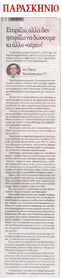 ΠΑΡΑΣΚΗΝΙΟ 10/12/2016