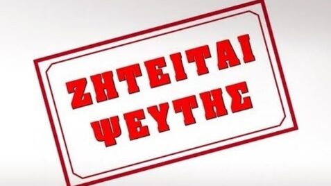 Θα υπάρξει παραίτηση ή αποπομπή του ψεύδους από το ΔΗ.ΠΕ.ΘΕ. Πάτρας; Ζητείται ψεύτης.