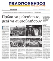 ΠΕΛΟΠΟΝΝΗΣΟΣ 25/09/2017