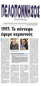 ΠΕΛΟΠΟΝΝΗΣΟΣ 23/12/2016