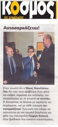 Ο ΚΟΣΜΟΣ ΤΗΣ ΕΝΗΜΕΡΩΣΗΣ 16/03/2018