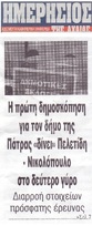 ΗΜΕΡΗΣΙΟΣ ΤΗΣ ΑΧΑΙΑΣ 26/02/2019