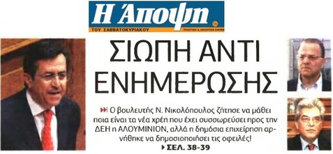 Η ΑΠΟΨΗ 26-10-2014