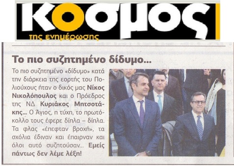 Ο ΚΟΣΜΟΣ 07/12/2018
