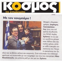 Ο ΚΟΣΜΟΣ ΤΗΣ ΕΝΗΜΕΡΩΣΗΣ 12/01/2018