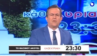 Νίκος Νικολόπουλος: Το τρέιλερ της εκπομπής "Το Μαξίμου ακούει;" Κυριακή 07.05.17
