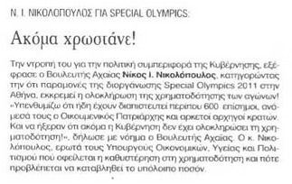 Γνώμη 22/6/11