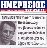 ΗΜΕΡΗΣΙΟΣ ΤΗΣ ΑΧΑΙΑΣ 25/02/2019