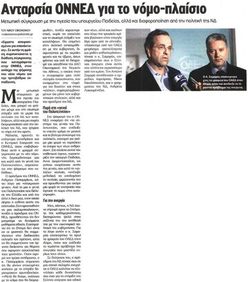 Αγγελιοφόρος 02/09/2011