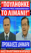 "ΒΟΜΒΑ" ΝΙΚΟΛΟΠΟΥΛΟΥ, ΕΝΩ ΠΕΤΑΞΕ ΤΟ ΓΑΝΤΙ ΚΑΙ ΣΤΟΝ ΑΠΟΤΥΧΗΜΕΝΟ ΔΗΜΑΡΧΟ!
