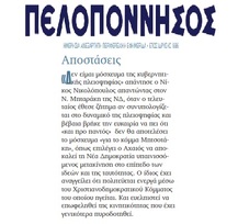 ΠΕΛΟΠΟΝΝΗΣΟΣ 29/06/2018