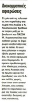 Παρασκήνιο 16/07/2011