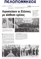 ΠΕΛΟΠΟΝΝΗΣΟΣ 07/12/2018
