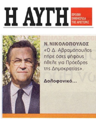 Η ΑΥΓΗ 23/02/2018