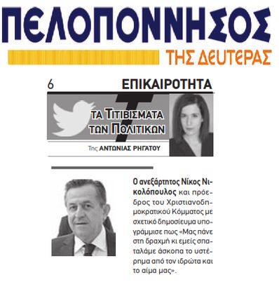 ΠΕΛΟΠΟΝΝΗΣΟΣ 13/03/2017