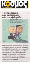 Ο ΚΟΣΜΟΣ ΤΗΣ ΕΝΗΜΕΡΩΣΗΣ 29/09/2017