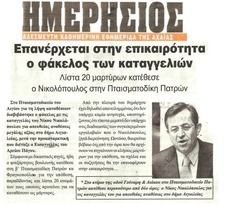 Ημερήσιος Αιγίοχος 08/02/2013