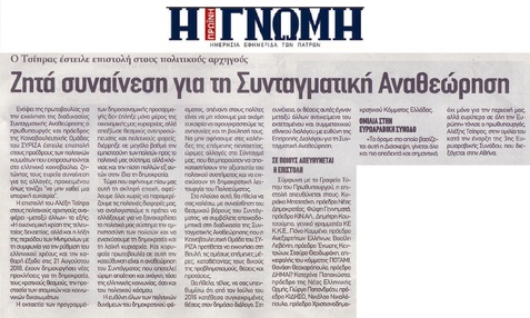 Η ΓΝΩΜΗ 30/10/2018