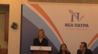Τοποθέτηση της Α. Μανωλοπούλου στην 9η συνάντηση υποψηφίων ΝΕΑΣ ΠΑΤΡΑΣ
