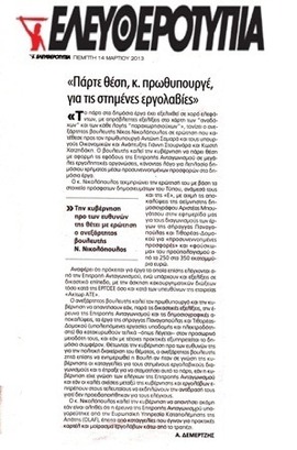 Ελευθεροτυπία 15-03-2013