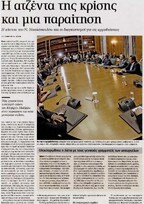 Καθημερινή 15/07/2012