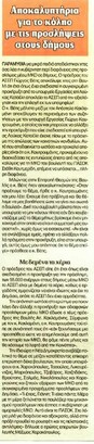 Δημοκρατία 31/08/2011