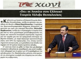 ΤΟ ΧΩΝΙ 23/11/2014