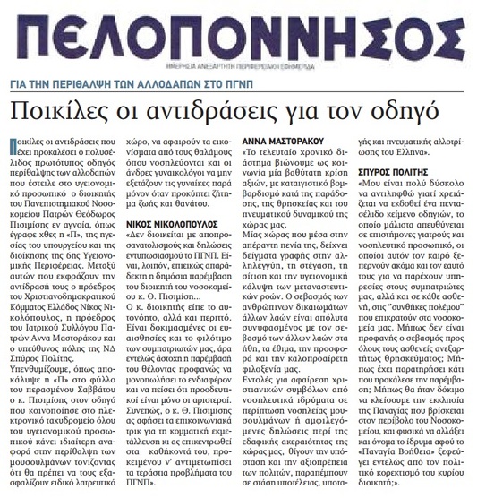ΠΕΛΟΠΟΝΝΗΣΟΣ 19/12/2016