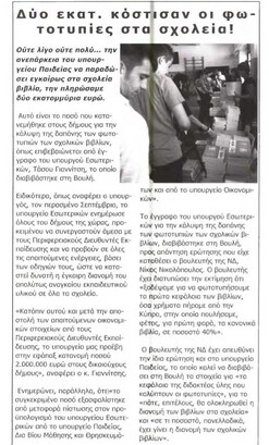 Ελευθερία Ζακύνθου 16/02/2012