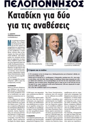 ΠΕΛΟΠΟΝΝΗΣΟΣ 12/01/2017