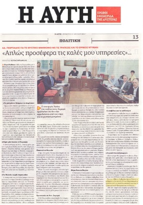 Η ΑΥΓΗ 27/07/2017
