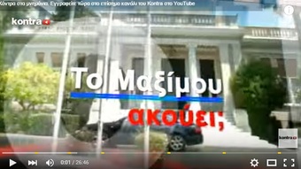 Νίκος Νικολόπουλος: Το Μαξίμου ακούει;- 31/10/15 Μέρος 4