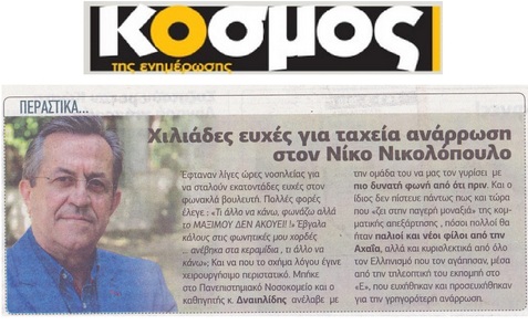 Ο ΚΟΣΜΟΣ 02/02/2018