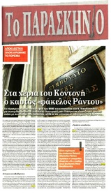 ΠΑΡΑΣΚΗΝΙΟ 17/12/2016