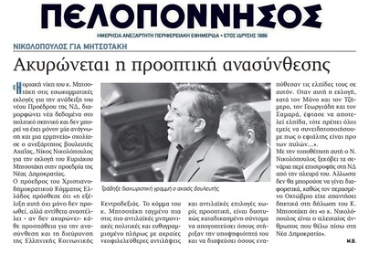 ΠΕΛΟΠΟΝΝΗΣΟΣ 13/01/2016