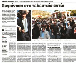 Έθνος 24/10/11