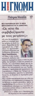 Η Γνώμη 29.12.18