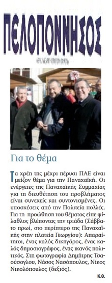 ΠΕΛΟΠΟΝΝΗΣΟΣ 19/12/2016