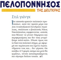 ΠΕΛΟΠΟΝΝΗΣΟΣ 22/10/2018