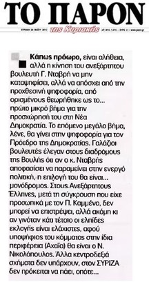 ΤΟ ΠΑΡΟΝ 12/10/2014