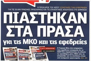 Ελεύθερος Τύπος 31/08/2011