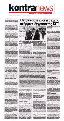 KONTRANEWS 12/11/2015
